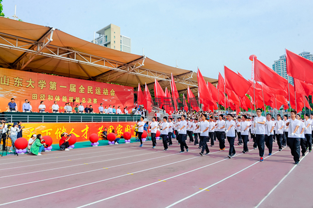 山東大學(xué)全民運動會